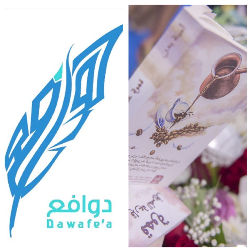 ENGAmoon92's tweet photo. نراكم على ثقافة و محبة في جناح مركز دوافع اليوم في تمام السابعة مقابل صالة ٥ 📚 بصحبة كتاب #قهوة_على_قارعة_الطريق ☕️ ... 

@dawafe3 https://t.co/29RGyPHtoA