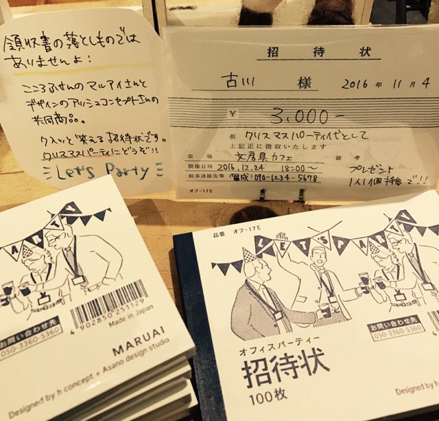 文房具カフェ Twitterissa 領収書 ではありません これ会社の飲み会用の招待状なんです 領収書の 上記正に領収いたしました の部分は 上記正に徴収いたします になっていますm M 文房具カフェで販売中です