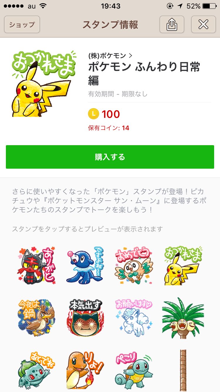 堀田みなみ ポケモン サン ムーンのlineスタンプが新しく出てて 可愛くて欲しかったけんフシギダネを愛して止まない妹にプレゼントした W T Co T95zjss5qe Twitter