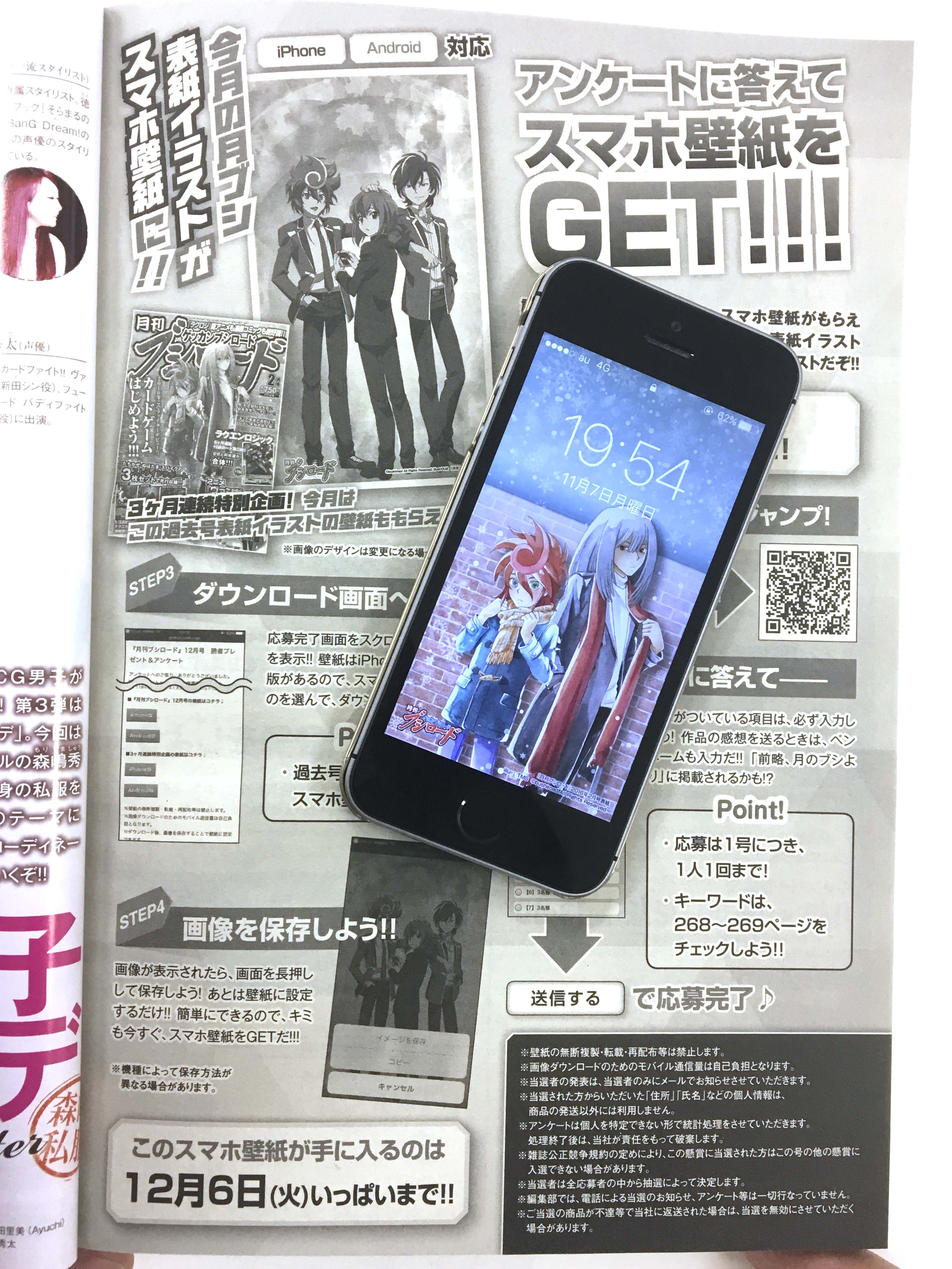 ট ইট র 月刊ブシロード公式 月ブシ毎月8日発売 絶賛発売中の 月刊ブシロード 12月号では 表紙イラストのスマホ壁紙がもらえる 読者 アンケートを実施中 スマホ壁紙が2枚もらえるのは今月まで 隣の記事も要チェック 月ブシ公式hpのバナーからアンケート