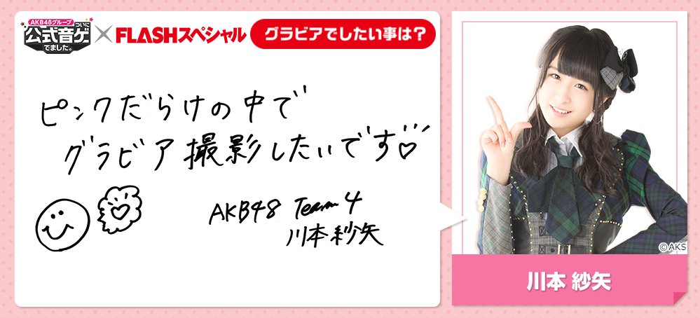 グラビアの夢、叶えてあげたい～(≧∀≦) #川本紗矢 を応援中♪ いっしょに応援しよう～！ #音ゲーグラビア bit.ly/2dOo0nW