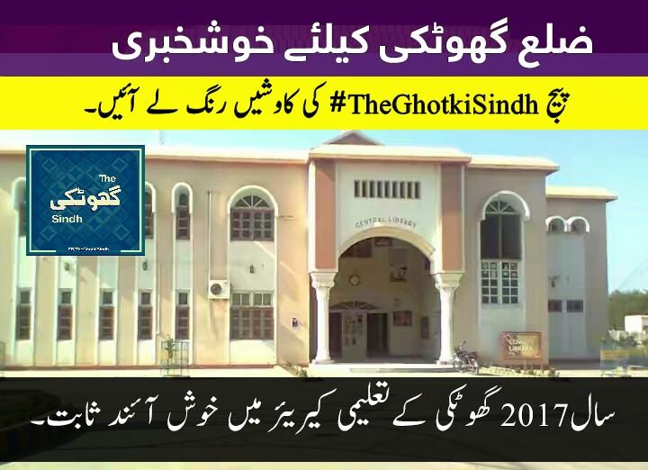 TheGhotki's tweet photo. 2017 کے ہہلے ہفتے سے شاہ لطیف یونیورسٹی کیمپس کلاس کا آغاز،  کیمپس گھوٹکی ڈگری کالج بلڈنگ میں کھولا جائیگا https://t.co/E1fwd4Bb2H