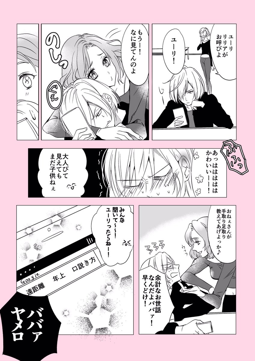 【ユリ勇】
ユーリの片想い 