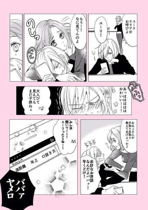 【ユリ勇】
ユーリの片想い 