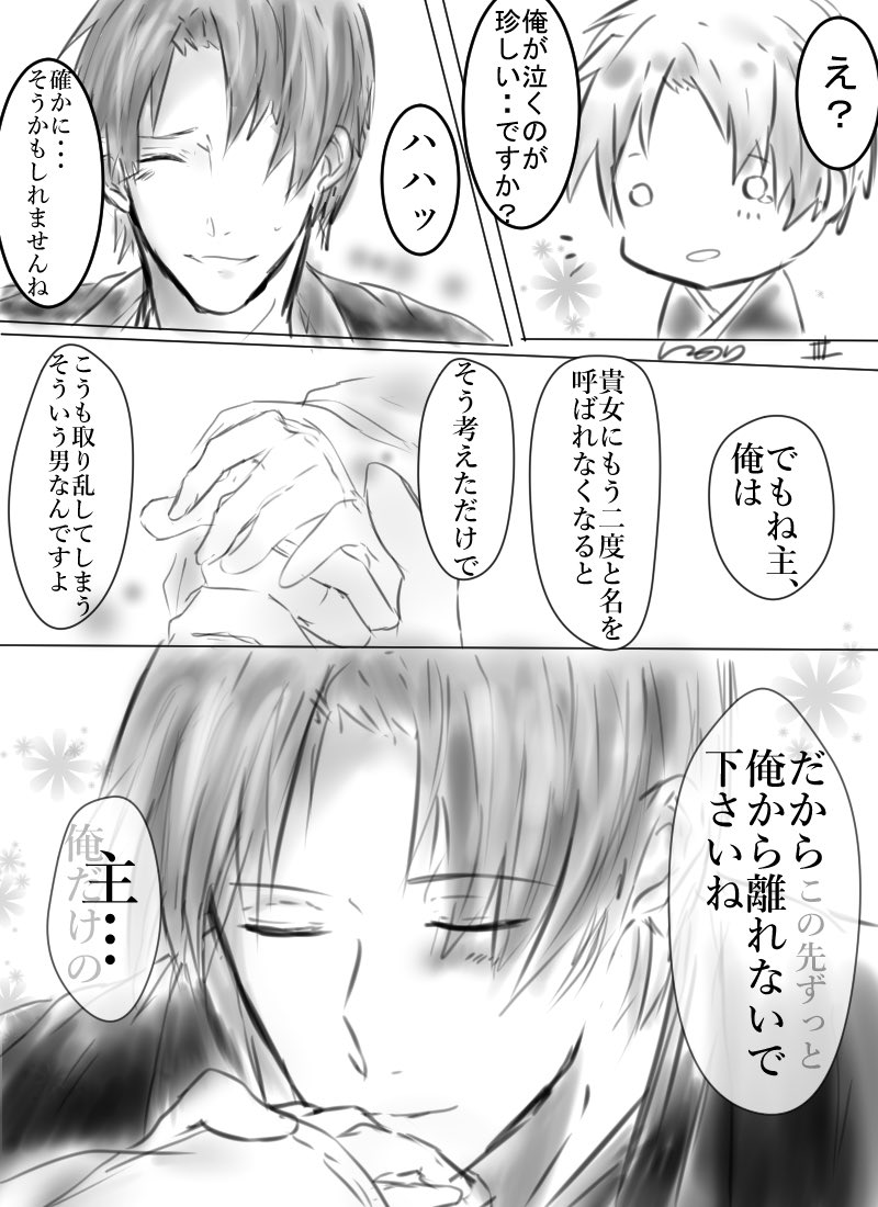 #トウケンカレシ
【長谷部】熱 