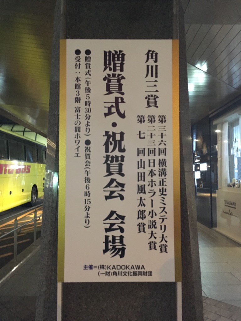 作家さんの反応シリーズ 角川三賞編 2ページ目 Togetter