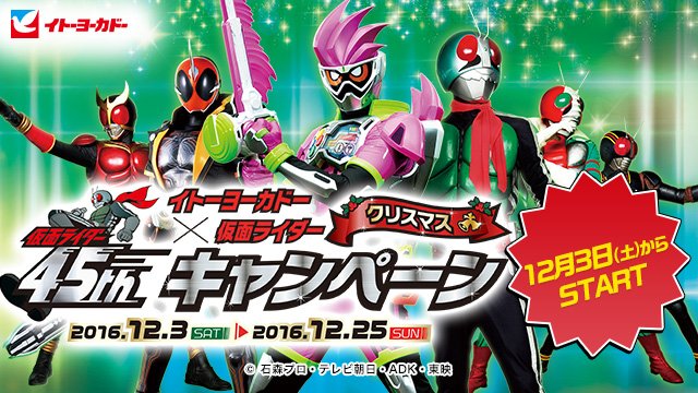 イトーヨーカドー Lets Go Yokado 16年11月 Twilog イトーヨーカドー Lets Go Yokado 16年11月 Twilog