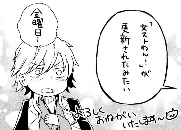 文ストわん!32話後篇更新していただいております(^^)乱歩さんと社長を描く前にはいつも朝霧先生の外伝小説「探偵社設立秘話」を熟読して勉強おります。今週もどうぞよろしくお願い致します(^^)/  https://t.co/ZsiQ61fRUu 