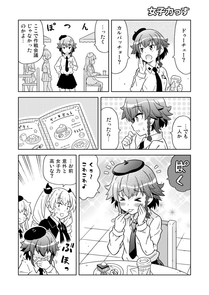 ガルパン漫画「女子力っす」 ペパロニー。 