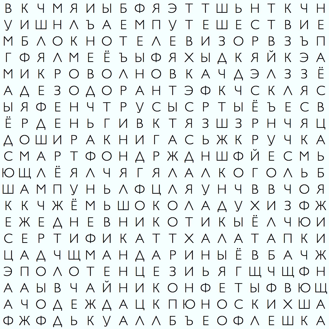 Первые три слова которые вы увидите