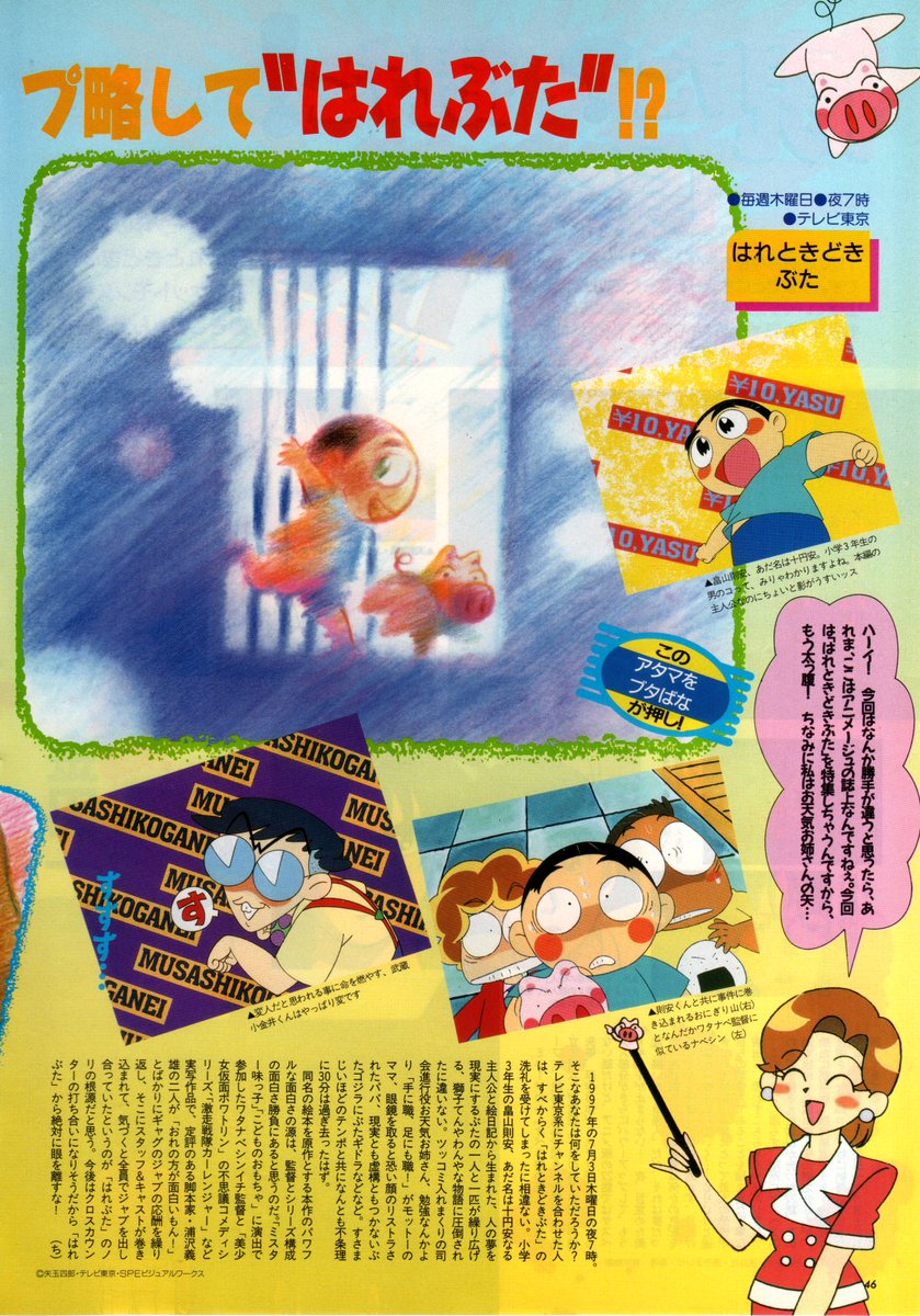 Get Animarchive On Twitter Animage 11 1997 Hare Tokidoki Buta For Android Wallpaper Animarchive On Twitter Animage 11 1997 Hare Tokidoki Buta Desktop Wallpaper Free