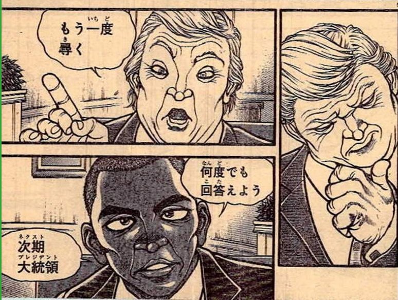 Greg Trump Se Fait Briefer Par Obama Sempai Sur L Existence De Yujiro Dans Baki Lejapon Rt Roppongi Kun あはは トランプっちの漫画化 板垣先生やっぱりやりおった 刃牙道 T Co Cpdnxyohhm