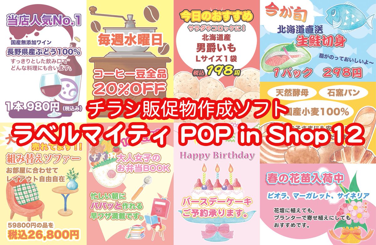 まるやまひとみ 12 19 20 森のパン屋さんvol 5 V Twitter お仕事情報 株式会社ジャストシステム様より発売のチラシ販促物 作成ソフト ラベルマイティ Pop In Shop12 にて全１２種類のデザインを担当させていただきました 多言語にも対応しており簡単にラベルや