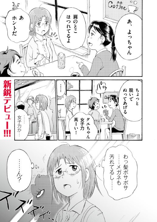 pixivに載せてた「#妖怪ゲンダイ」というマンガの新作「妖怪ゲンダイ #女子力 編」を「#リイドカフェ」というweb漫画サイトに載せていただけることになりました。
11月27日公開予定です。よかったら見てください。 