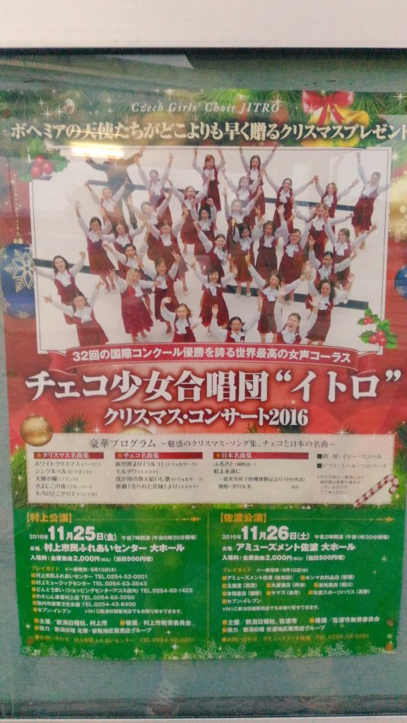 Ryo_Ubu's tweet photo. 本日、チェコの合唱団
イトロが村上に来てくれました。
来日して、1番最初の公演だそうです。
合唱で感動したのは、
俺は初めてかもしれない。
広い空間に綺麗な歌声が深く広がるカンジ。
CDも販売していたので、1枚購入。
肝心の公演中の写真は、撮るの忘れてたw
#jitro https://t.co/JtPIXlpdgW
