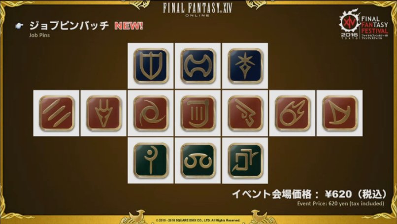 FF14 新グッズ ジョブピンバッチpic.twitter.com/YwW7yP3AtK