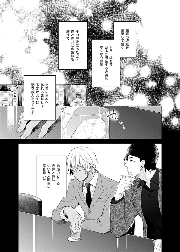 ページの都合でスピード説明をしている
「いい友人関係に落ち着いた」はずだったのだが～～～!?っていう話です 