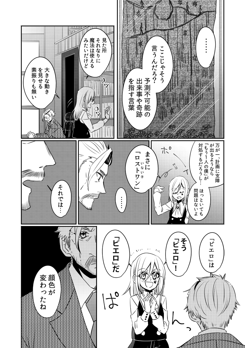 みんな賢者の石見てるー!?!?以前お話した通りBCは鏡の国のアリス(とその他諸々)がモチーフです。チェスの駒とネモたちの言う生徒たちのあだ名(調べればすぐわかっちゃうぞ★)を結びつければその後の展開もわかるかも…? https://t.co/kd3YNZtH1W 
