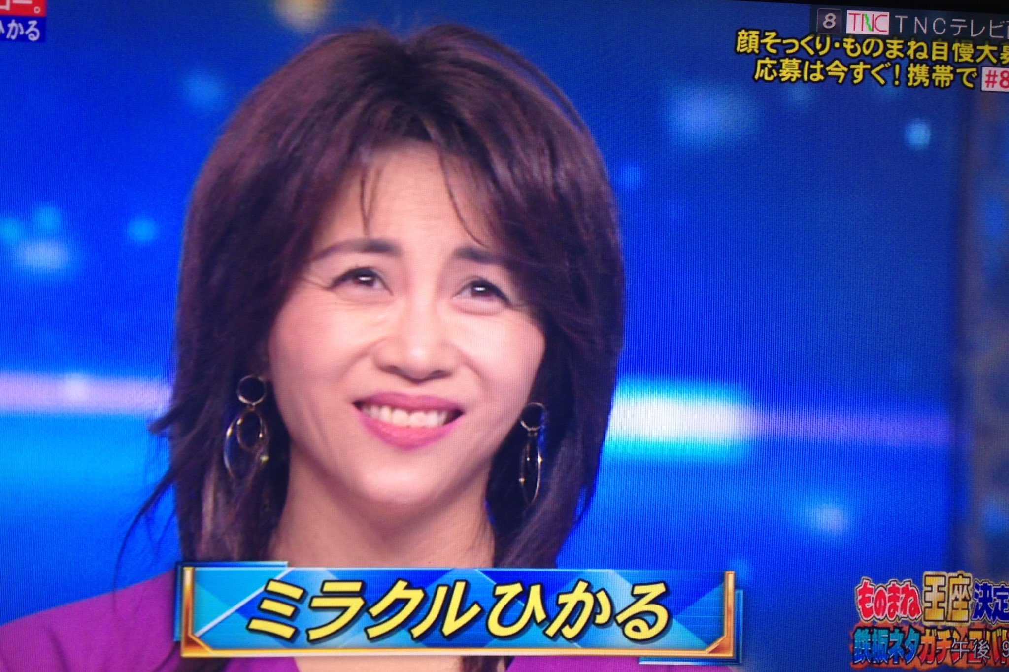 ミラクルヒカル 