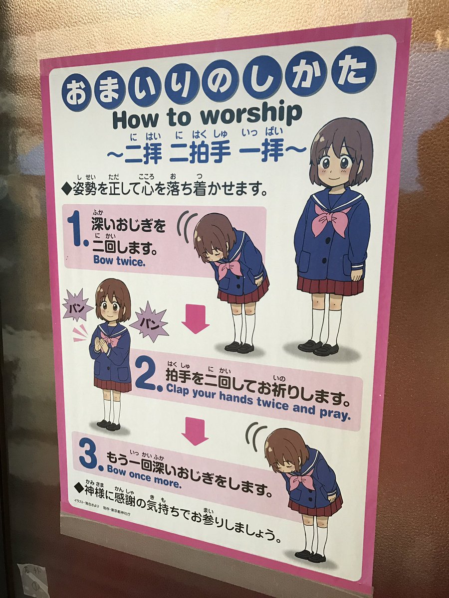 ぐんぐん 自粛中 最近の おまいりのしかた ポスターが可愛い 笑 イラストは漫画 ぎんぎつね などで有名な 落合さより さんが担当しているようです イイね 神社 ポスター 落合さより T Co Dbaj8b96un Twitter