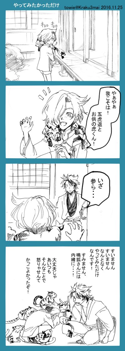 刀剣乱舞。やってみたかっただけ 