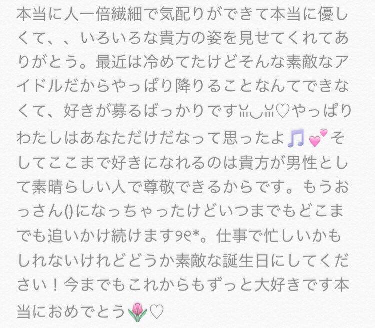 _____shakeshake's tweet photo. @112ps6r お誕生日おめでとうございます🌸 これからもずっと応援しています。よければ見てください😢💕 https://t.co/PxSix7NJX9