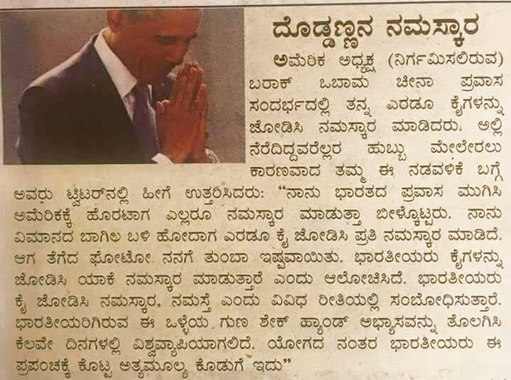 SriSamsthana's tweet photo. ದೂರಬಂಧು ಒಬಾಮಾ! ಶ್ವೇತಭವನದಿಂದ ಹೊರಹೋಗುತ್ತಿರುವ ನೀವು ಈ ಮಾತಿನಿಂದಾಗಿ ಭಾರತೀಯರ ಹೃದಯಭವನದೊಳಬಂದಿರಿ! 

ಶ್ವೇತಭವನಕ್ಕಿಂತಲೂ ಶ್ರೇಷ್ಠ ಶ್ವೇತಮನ!

@BarackObama https://t.co/wflVxYr0iB