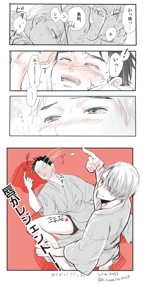 【腐】ヴィク勇で
#rtされた数だけ好きなキャラの内腿に正の字を入れた絵を描く

ありがとうございました!^^ 