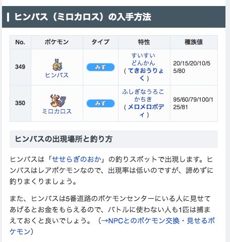 ポケモンアルセウス攻略 Game8公式 サンムーンではうつくしさという概念がないので 進化のさせ方はルビーサファイア時代とは違います 復帰組の方は注意 ポケモンサンムーン ヒンバス ミロカロス の進化条件と入手方法 ゲームエイト T Co