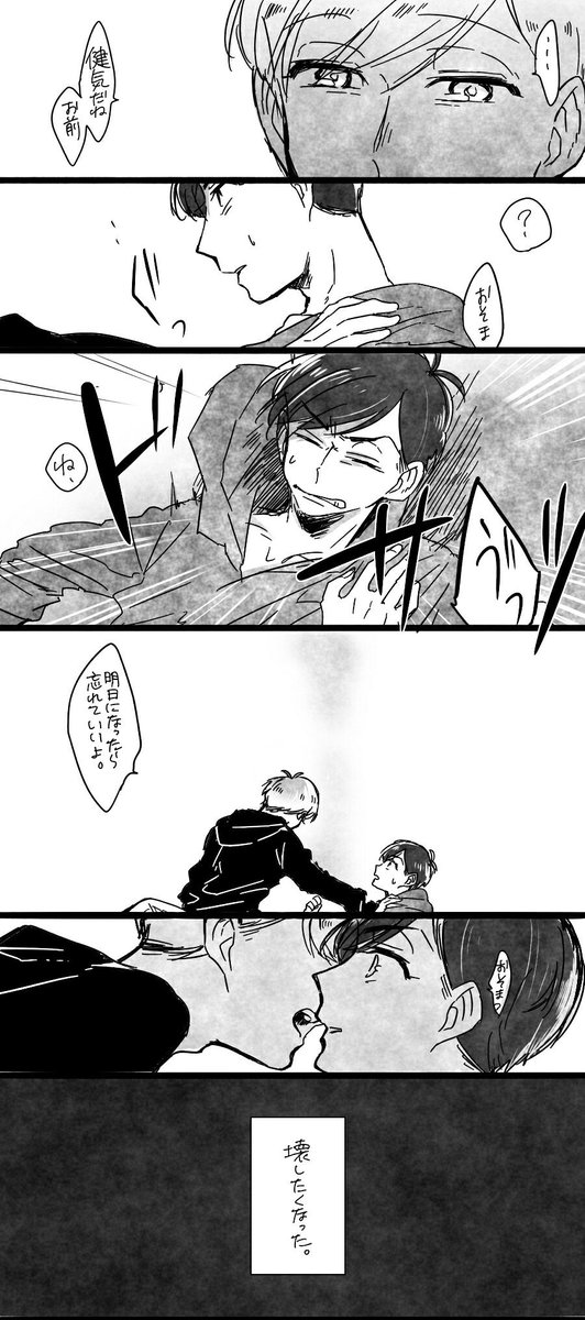 東おそカラ
明日になったら忘れていいよ 
