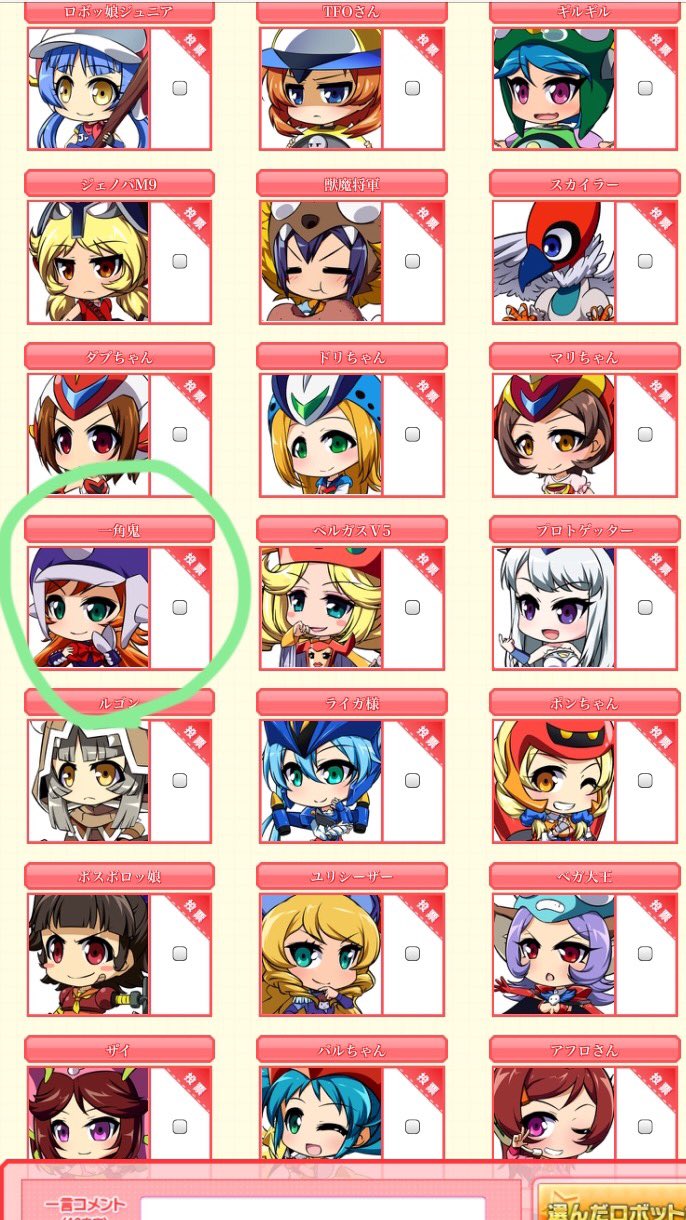 一木千洋 Ikki Chihiro 声優 Youtuber Auf Twitter ロボットガールズz Onlineにて 推しキャラのグッズ化の投票が行われておりますっ 私が演じる 一角鬼 ちゃんのグッズ 欲しい ぜひ 皆様ぜひ投票にご協力くださいっ W ベルガスv5の隣 ダブちゃんの