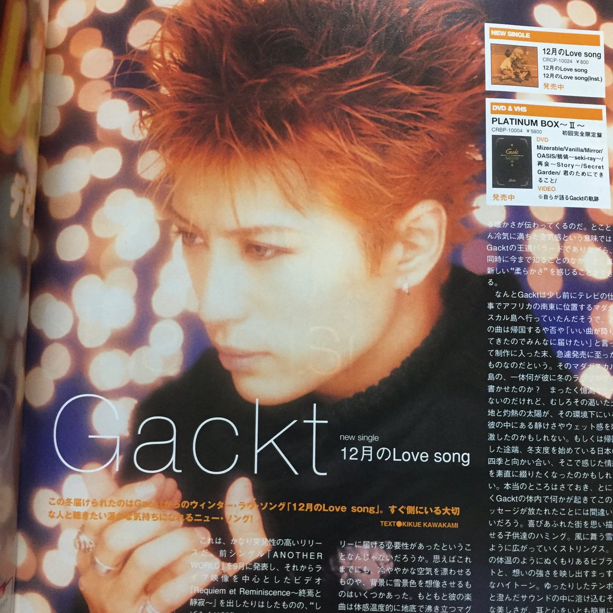 花威 Gackt Last Songs 21 Feat K全通 そうです Nhkの番組でマダガスカル行って あの後 12月のlove Song出して短髪で登場 今は短髪も見慣れた感じですが 当時は衝撃でしたw