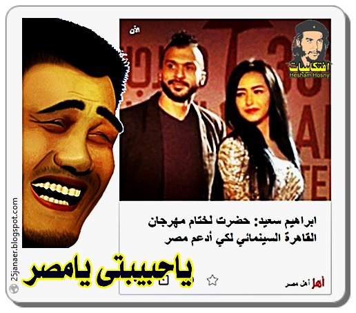 ياحبيبتى يامصر …ابراهيم سعيد: حضرت لختام مهرجان القاهرة السينمائي لكي أدعم مصر
