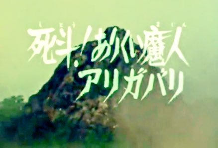 カノヒロ On Twitter 仮面ライダー 第31話 死斗 ありくい魔人アリガバリ おやっさん 仮面ライダー は 五郎の為に闘ったんだ そして 勝った 五郎 お前が仮面ライダーに力を与えたんだ 五郎 本当 おやっさん 本当だとも だから 早く善くなるんだ