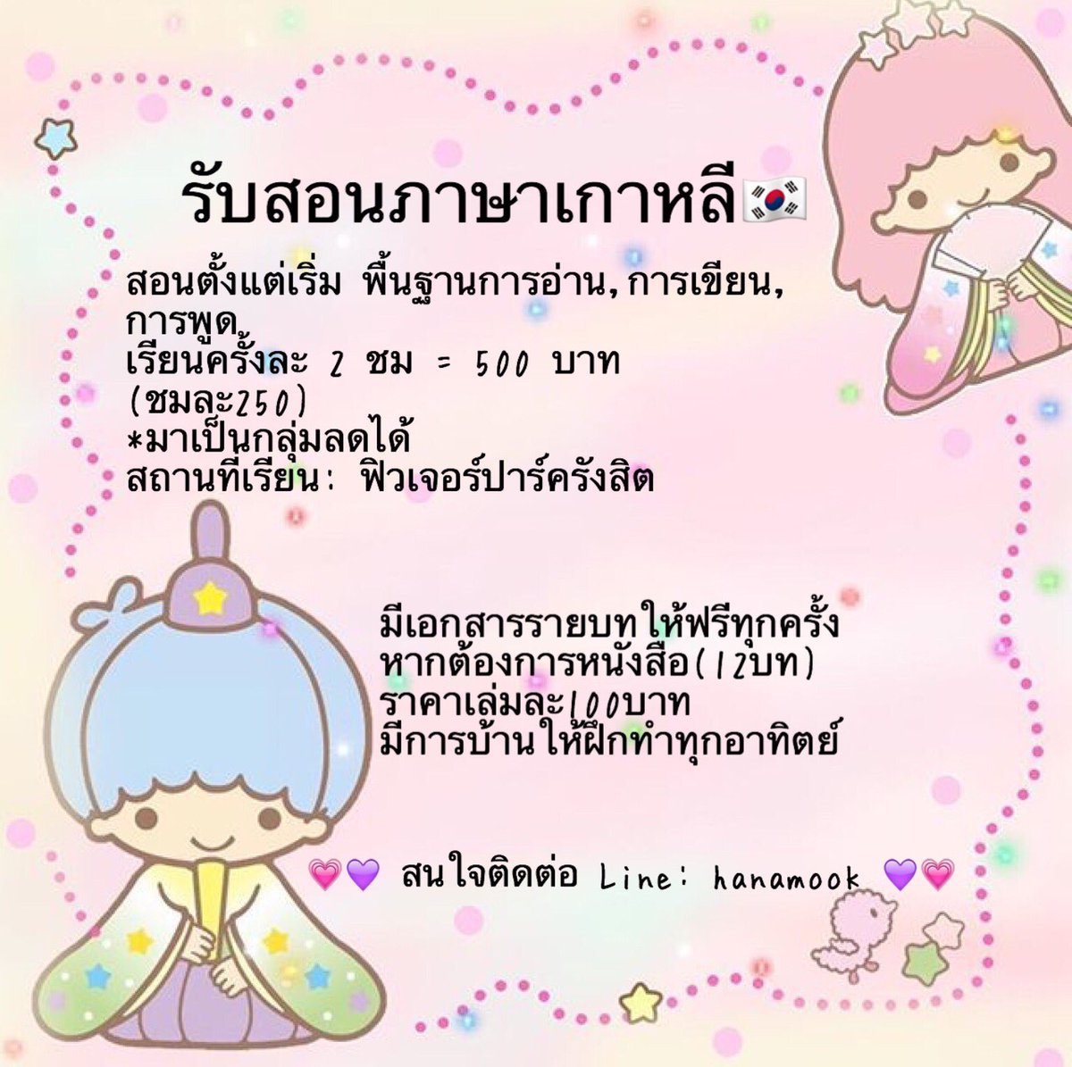 korean_hnm's tweet photo. ขออนุญาติ #ripไอดอ #สอนภาษาเกาหลี #ตลาดนัดอากาเซ #ตลาดรถไฟบังทัน #รีวิวเครื่องเขียน #MMA2016 #ไอดอ #พารากอน #ThankYou2NE1 #TT10thWin https://t.co/uaPoaEMPJ4