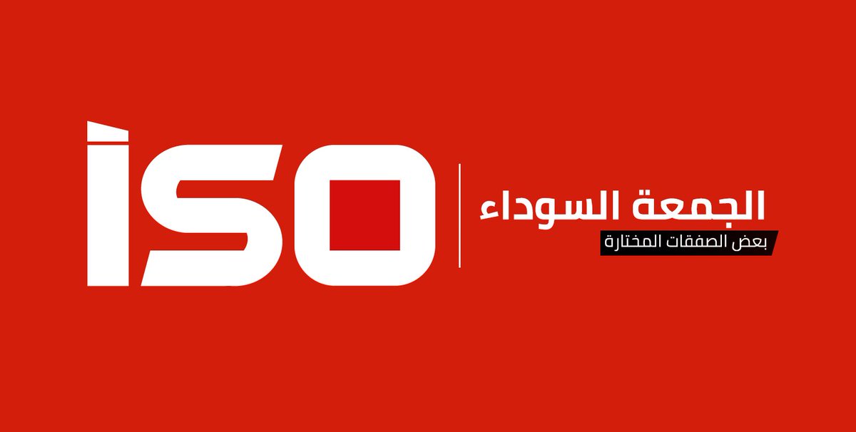 isoarofficial's tweet photo. بعض صفقات #الجمعة_السوداء المختارة https://t.co/HzD09Y3pMB 
#تصوير https://t.co/KWcHDEHtQE