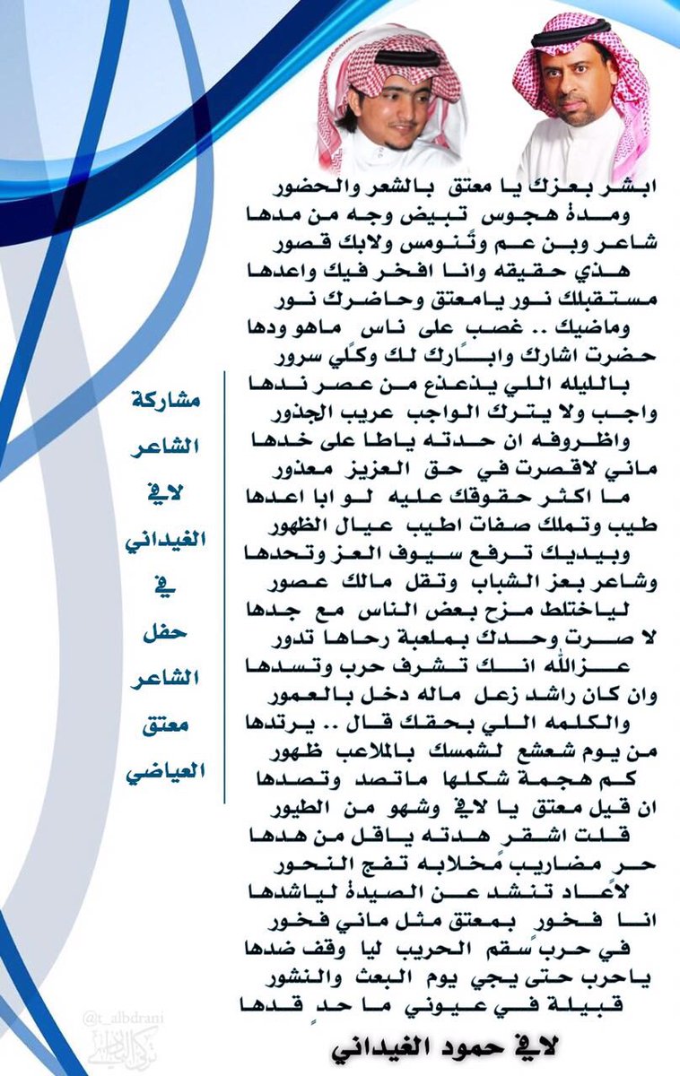 lafihmud's tweet photo. مشاركتي بحفل اخي الشاعر/ معتق العياضي،،،
#لافي_حمود_الغيداني https://t.co/3TIexAEGF2