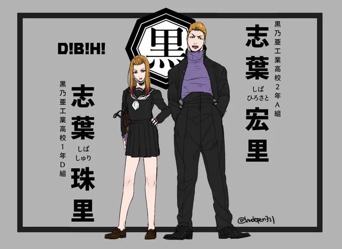 【@dirty_bad_s】こちらの企画様に参加させていただきます!
一気に二人、兄妹で失礼します～!
#D_B_HS #D_B_HS_CS #D_B_HS_黒乃亜 #D_B_HS_1年生 #D_B_HS_2年 