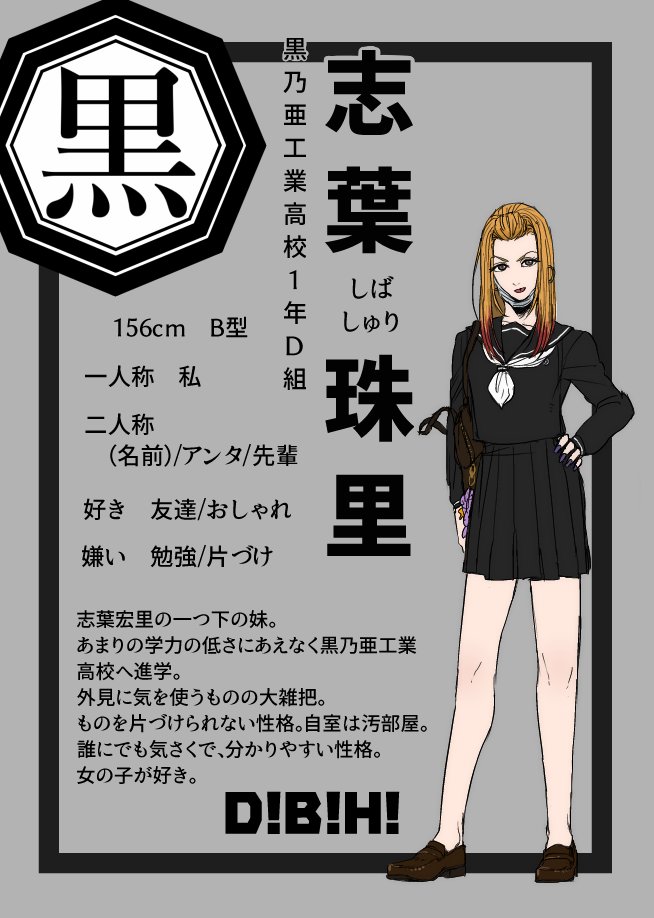 【@dirty_bad_s】こちらの企画様に参加させていただきます!
一気に二人、兄妹で失礼します~!
#D_B_HS #D_B_HS_CS #D_B_HS_黒乃亜 #D_B_HS_1年生 #D_B_HS_2年