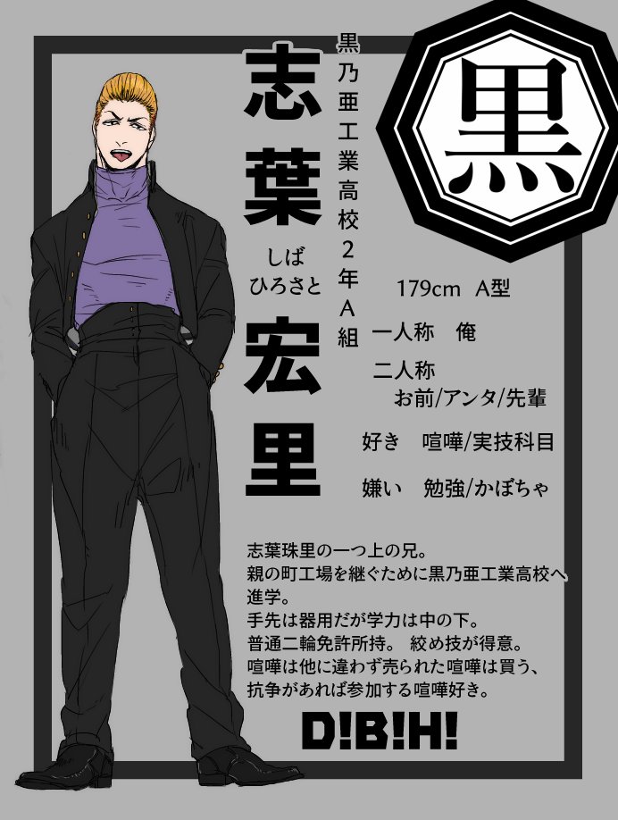 【@dirty_bad_s】こちらの企画様に参加させていただきます!
一気に二人、兄妹で失礼します~!
#D_B_HS #D_B_HS_CS #D_B_HS_黒乃亜 #D_B_HS_1年生 #D_B_HS_2年