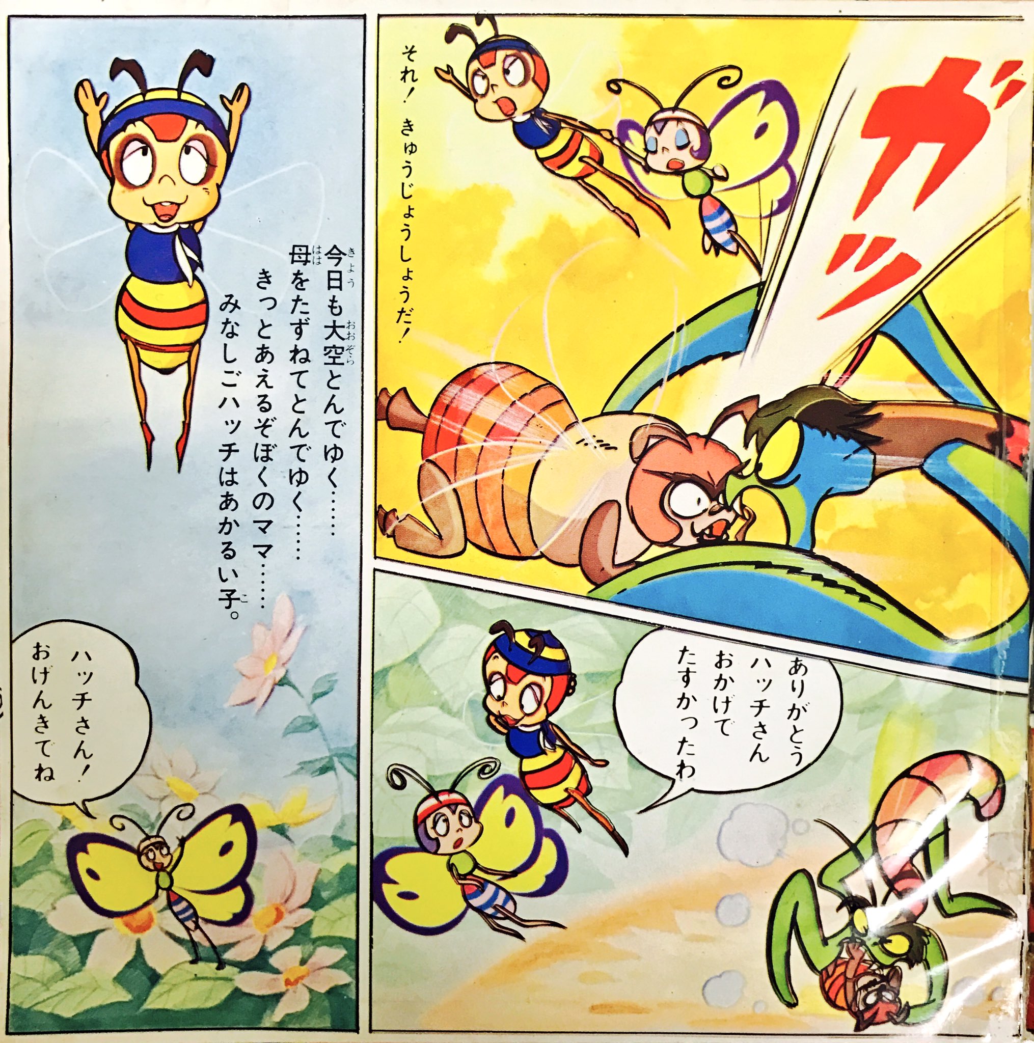 バロン座談会実行委員会 Epレコード 昆虫物語みなしごハッチ 日本コロムビア 1970 1971年 T Co K6ufipq0px Twitter