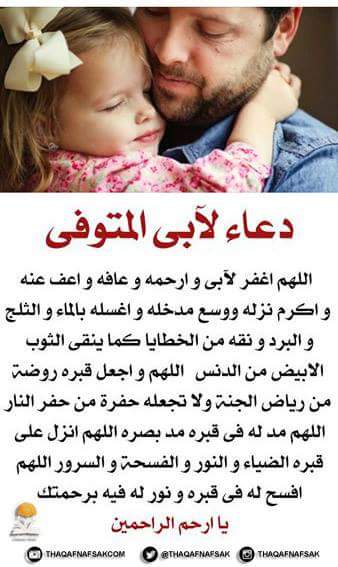 ي رب ارحم بابا واغفر له 😢