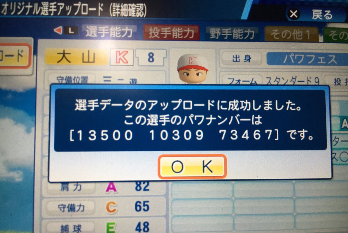 あつしatleti V Twitter 16年ドラフト会議にて阪神タイガースドラフト1位の大山悠輔選手作ってみました バッティングもそうですが送球も守備もすごいので少し強めに作りました 成長は超晩成 生年月日は大卒に出来ないので高卒4年目になりましたがご了承ください