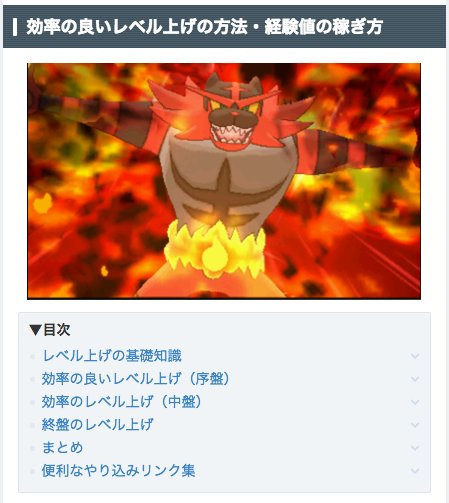 ポケモン剣盾攻略 Game8 ポケモン サンムーン 効率の良いレベル上げの方法 場所 経験値の稼ぎ方まとめ ゲームエイト T Co L71jajzed9