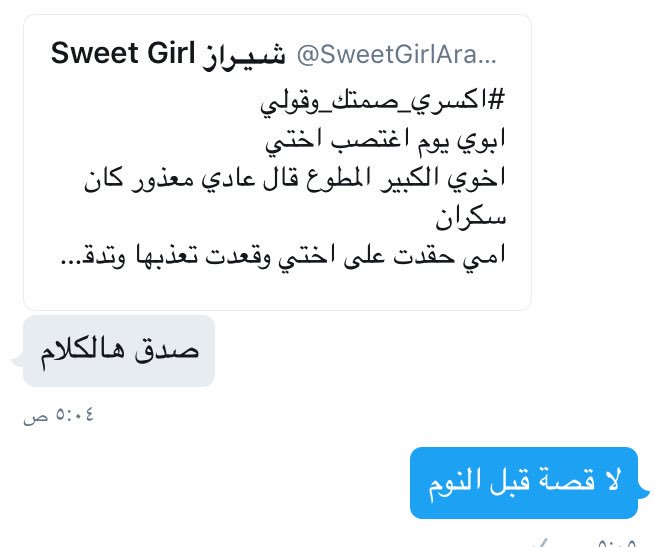 SweetGirlArabic's tweet photo. #اكسري_صمتك_وقولي
مضحك ومبكي😂💔
تحكين عن معاناة وتجدين عدم تصديق https://t.co/N1nv6GXpNM
