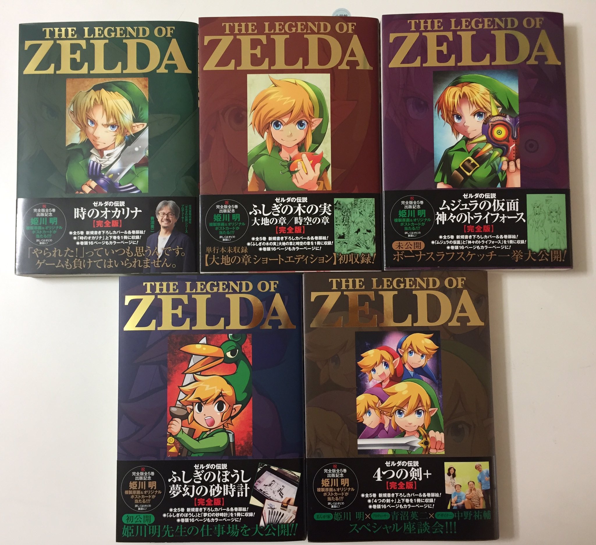 ゼルダの伝説 完全版　全巻セット　5冊 ゼルダの伝説完全版 全5巻セット