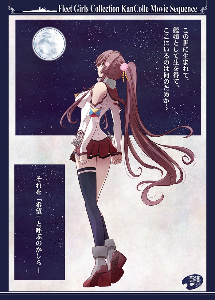 しづき みちる 5 23コミ1bs祭 この世に生まれて 艦娘として生を得て ここにいるのは何のためか 劇場版艦これ 本日公開です 劇場版艦これ 艦これ