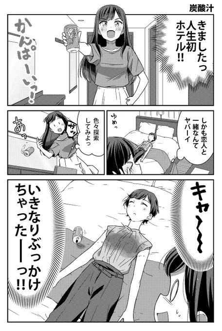 明るい記憶喪失 >居酒屋デート編③ホ・テ・ル!!!
というわけでコミックキューン1月号に16P載ってます!今回は2人の過去話もあるよー^^ 