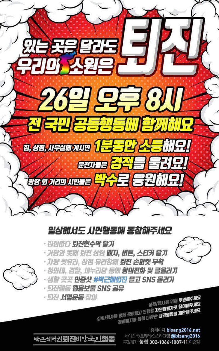 오늘 광장에 못 나오시는 분들의 참여방법.