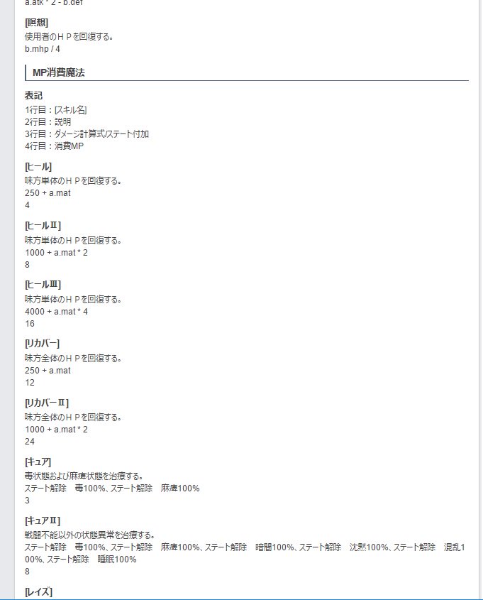 O Xrhsths Kuro 地図の時間 言葉集めの冒険譚 Steam Dlsite発売中 Sto Twitter Rpgツクールmvまとめwiki更新 計算式とスキルのサンプル 追加しました Https T Co Yvqpc65ldj Vxaceを参考にスキル名やダメージ計算式 説明文を掲載しています ツクールフェス